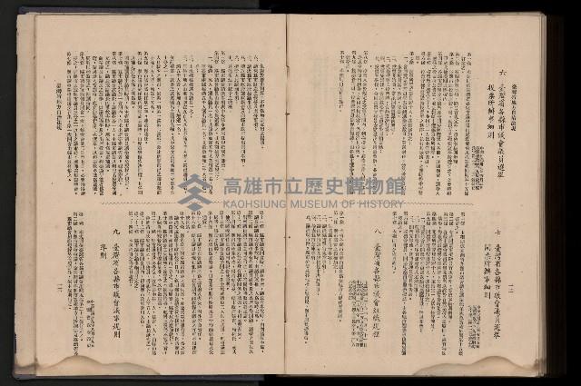 《臺灣省首屆民選縣市長暨縣市議員特輯》藏品圖，第478張