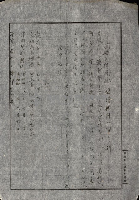 州有地貸付綴（高雄市）藏品圖，第484張
