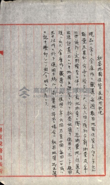 祕密地圖ニ關スル書類（高雄州）藏品圖，第786張