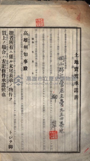 州買收地調書－登記濟証綴
（左營、埤子頭、前峰尾、內惟）藏品圖，第579張