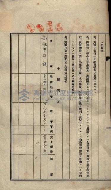 公共用地賣渡承諾書綴、賣渡證書（戲獅甲前鎮）藏品圖，第579張