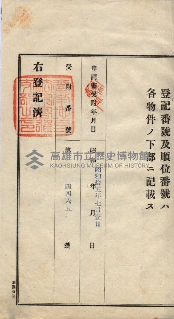 林德宮、五塊厝登記濟證綴
（林德官、五塊厝關係－九之三）藏品圖，第179張