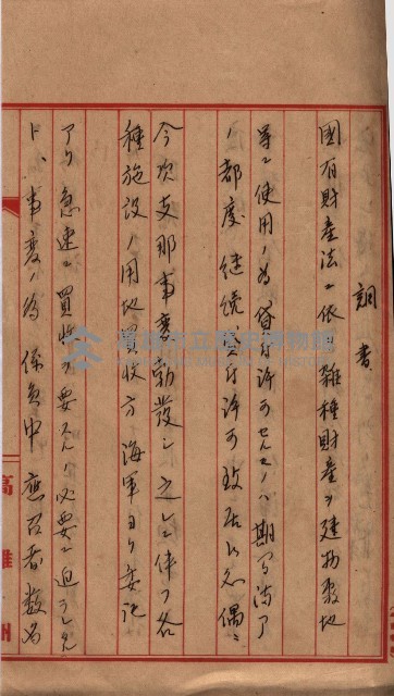 會計檢察關係藏品圖，第178張