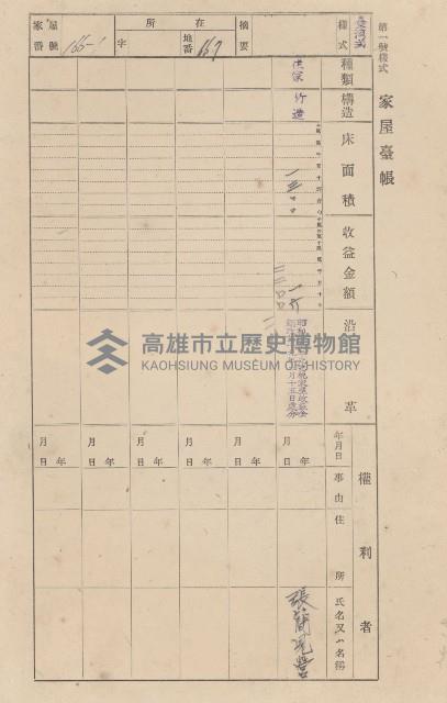 鳳山郡大寮庄赤崁家屋臺帳（四冊之內第一號）藏品圖，第179張