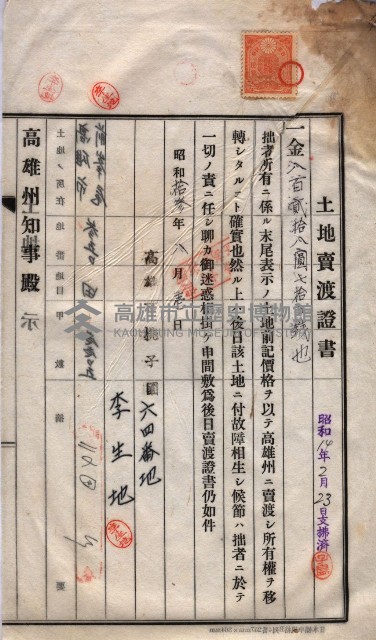 州買收地調書－登記濟証綴
（左營、埤子頭、前峰尾、內惟）藏品圖，第179張