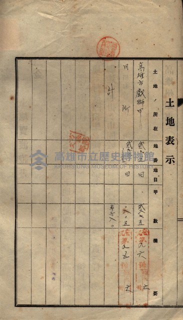 公共用地賣渡承諾書綴、賣渡證書（戲獅甲前鎮）藏品圖，第179張