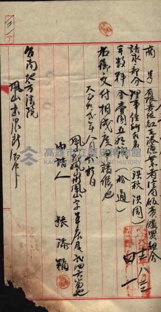 產業組合登記囑託書類綴帳 
（申產第拾弍號）藏品圖，第179張