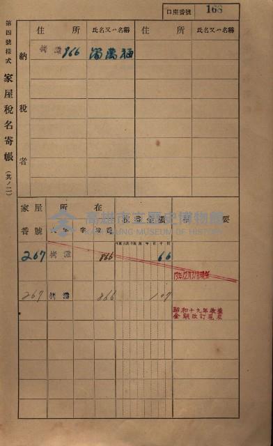 高雄州鳳山郡大寮庄拷潭家屋稅名寄帳
（二冊之內第一號）藏品圖，第179張