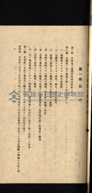 國有財產準貸付許可綴－高雄州高雄市
（昭和十七年度）藏品圖，第179張