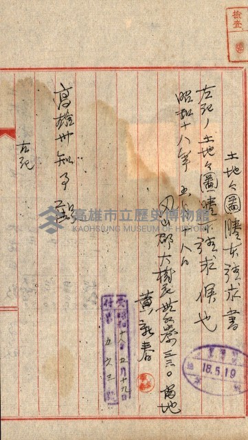 土地地圖謄本請求書（高雄州）藏品圖，第179張