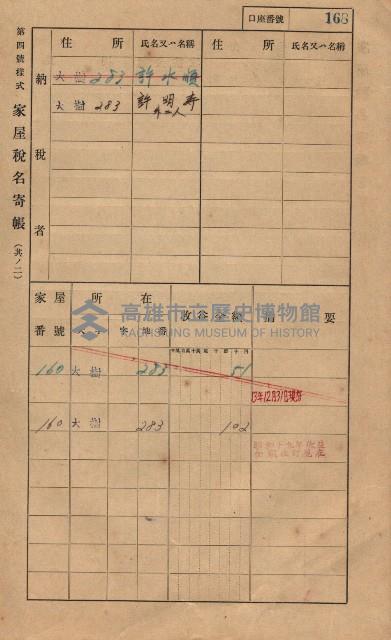 高雄州鳳山郡大樹庄大樹家屋稅名寄帳
（一冊之內第一號）藏品圖，第179張
