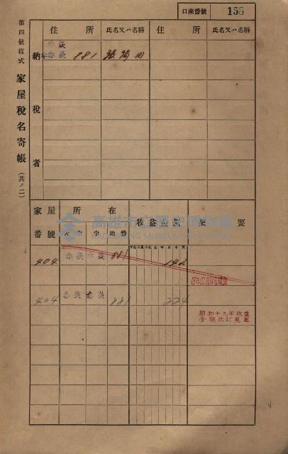 高雄州鳳山郡大寮庄赤崁家屋稅名寄帳
（三冊之內第一號）藏品圖，第179張