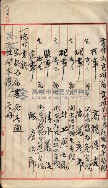 產業組合登記囑託書類綴入帳 
（申產第拾壱號）藏品圖，第179張