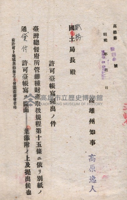 國有財產貸付許可綴（高雄州岡山郡）藏品圖，第179張