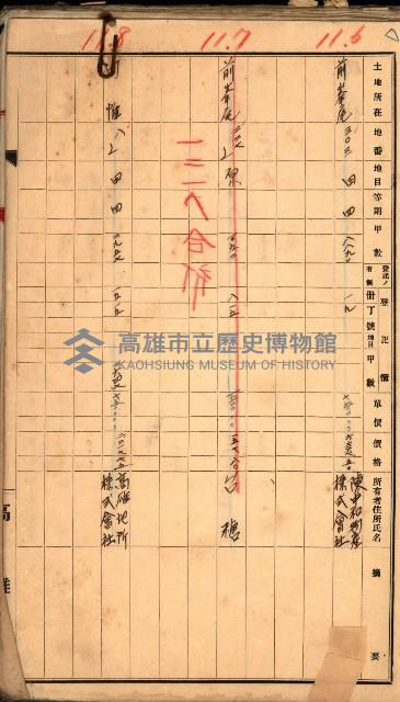 買收調書－左營、前峰尾、埤子頭、內惟
（買收關係－卅八之十）藏品圖，第179張