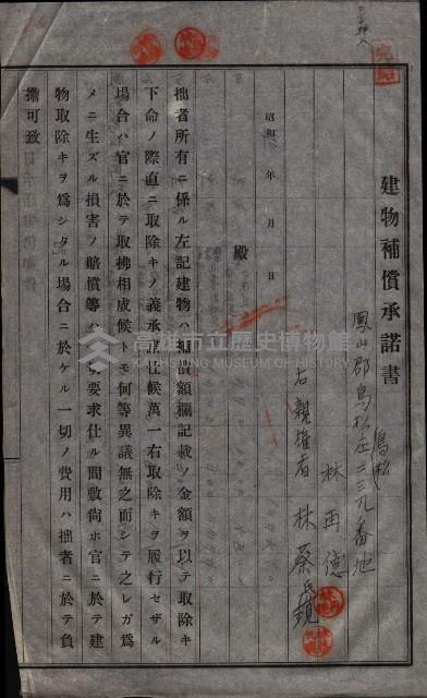 高雄工業用水道用地建物移轉承諾書
（買收關係－卅八之十五）藏品圖，第179張