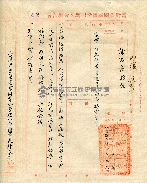第二屆高雄市長選舉資料集藏品圖，第179張