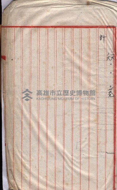 高臨營第五號A1號用地買收
（左營、右冲）藏品圖，第179張