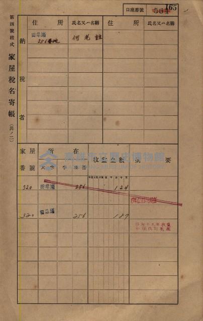 高雄州鳳山郡鳥松庄田草埔家屋稅名寄帳藏品圖，第179張