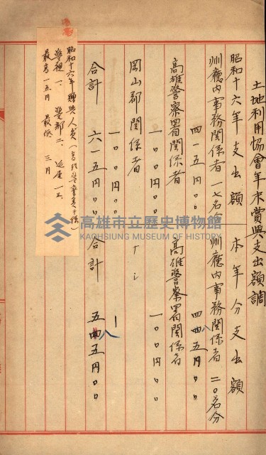 金錢關係書類綴－土地利用協會（雜出）藏品圖，第180張