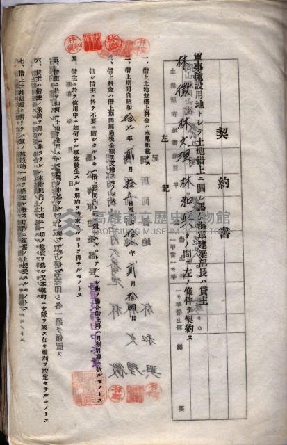海軍土地借上契約書
（施設部長印捺印済）藏品圖，第179張