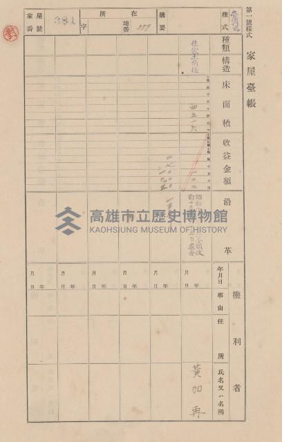 鳳山郡大寮庄翁公園家屋臺帳（三冊之內第二號）藏品圖，第179張