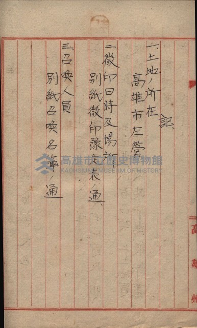 高雄第二中學校用地買收綴
（買收關係－卅八之六）藏品圖，第179張