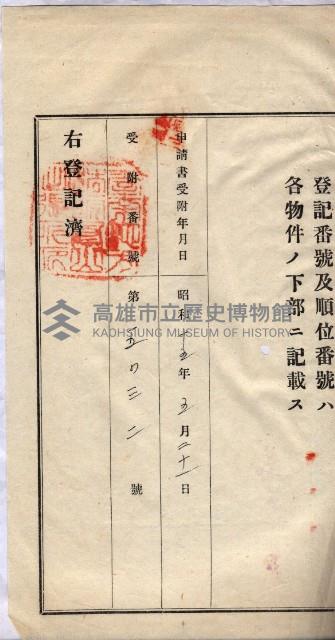 林德宮、五塊厝登記濟證綴
（林德官、五塊厝關係－九之三）藏品圖，第79張