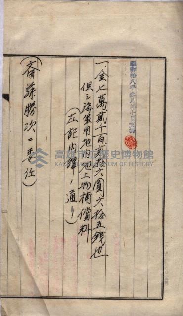 土地買收
（馬臨營第七三號）藏品圖，第80張