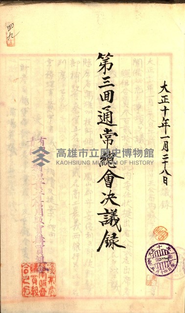 產業組合登記囑託書類綴入帳
（申產第拾號）藏品圖，第79張