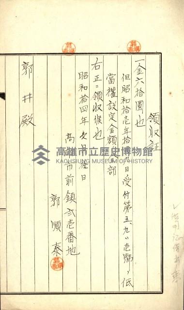 高雄州公共用地－抵當權抹消登記書類綴
（買收關係－卅八之九）藏品圖，第79張