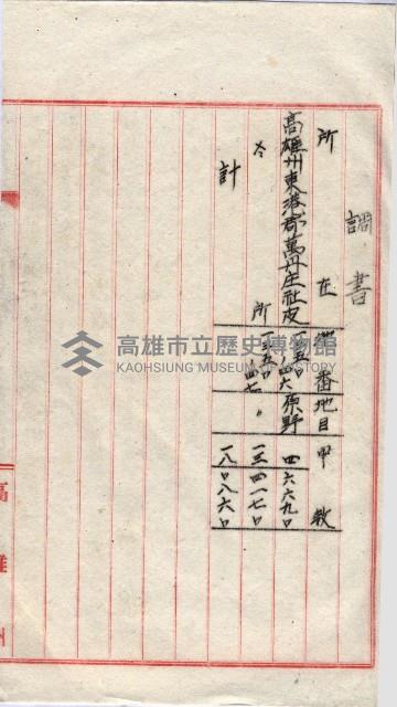 會計檢察關係藏品圖，第78張