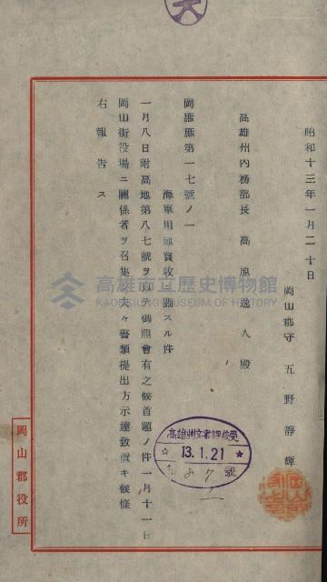 海軍宿舍敷地買收書類（高雄州）藏品圖，第81張