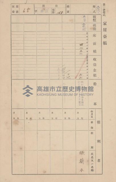 鳳山郡大寮庄赤崁家屋臺帳（四冊之內第一號）藏品圖，第79張