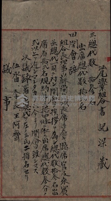 漁業組合登記申請書類綴入帳藏品圖，第79張