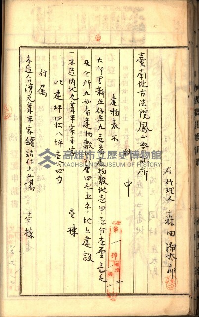 建物登記申請書、囑託書、通知書
附屬書類綴込帳（建申第壱號）藏品圖，第79張