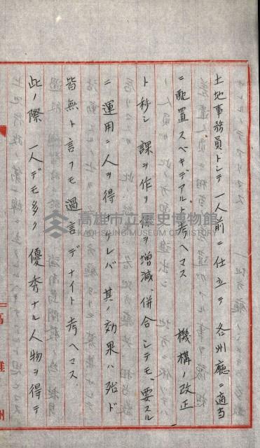 全島地理係長會議藏品圖，第80張