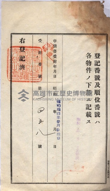 州買收地調書－登記濟証綴
（左營、埤子頭、前峰尾、內惟）藏品圖，第79張