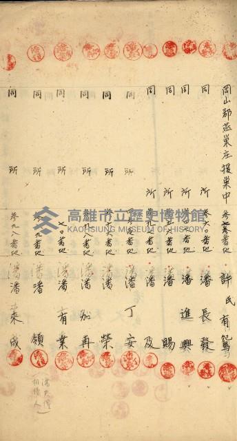 阿公店溪治水工事用地道路寄附願綴藏品圖，第79張