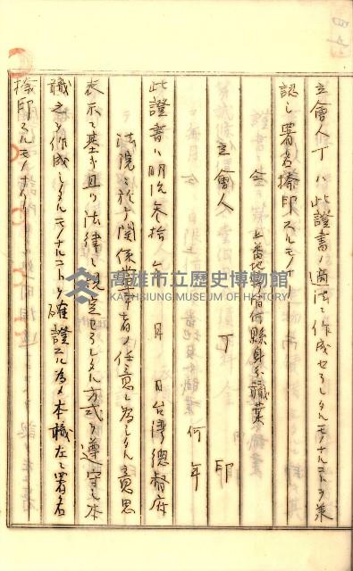 公証書式參考書（甲、乙追加）藏品圖，第79張