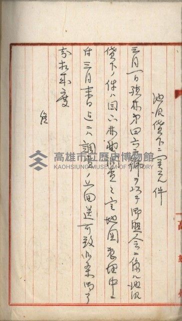 曹公圳使用許可書類（高雄州）藏品圖，第79張