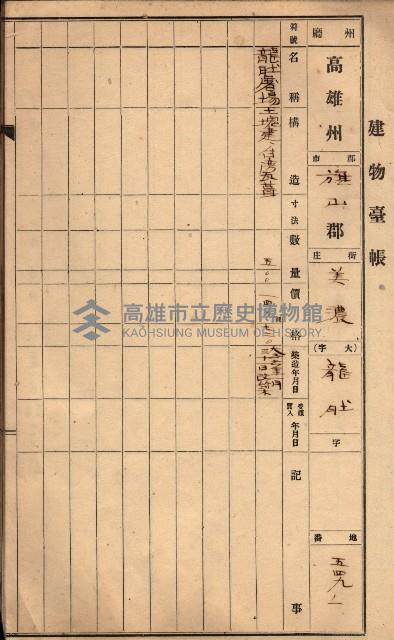 屠場建物臺帳（高雄州）藏品圖，第79張