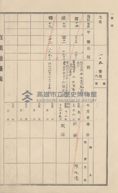 美濃庄官租地臺帳（二冊之內第一號）藏品圖，第79張