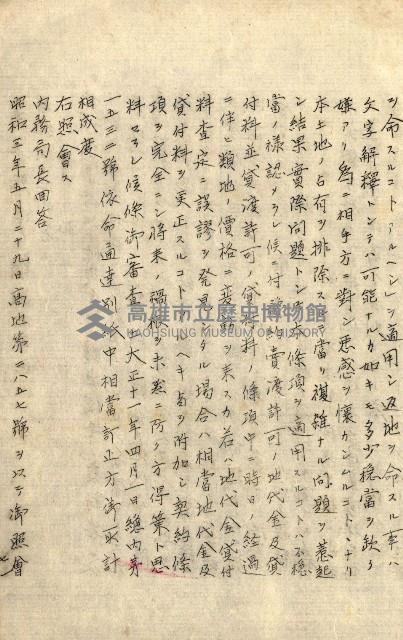 臺灣地理例規別冊（大野）藏品圖，第79張