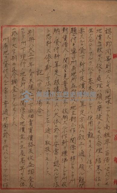 雜書類綴（州有財產係）藏品圖，第79張