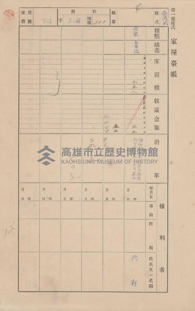 鳳山郡林園庄王公廟家屋臺帳（三冊之內第一號）藏品圖，第79張