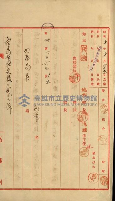 官民有地交換綴藏品圖，第80張