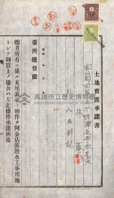 土地賣渡承諾書綴－完結
（阿公店溪治水工事用地－第一回買收）藏品圖，第79張