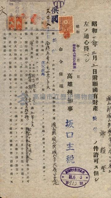 國有財產貸付許可綴（高雄州鳳山郡）藏品圖，第79張