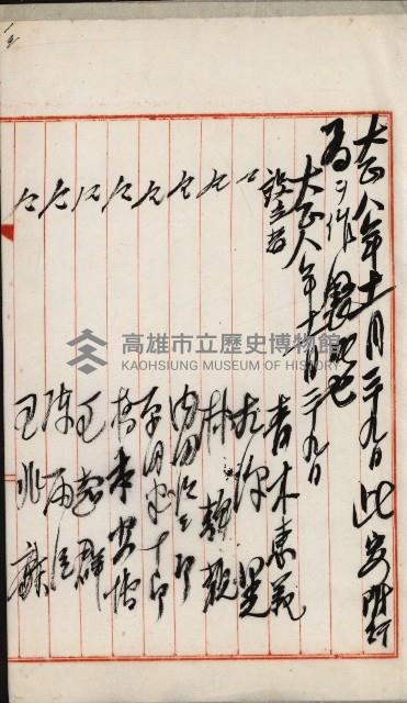 法人登記、申請書、通知書、屆書
附屬書類綴込帳
（申法第六號）藏品圖，第79張